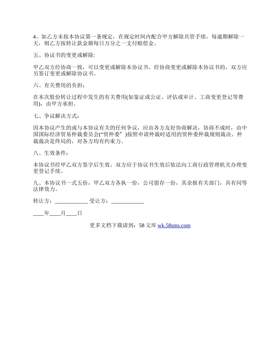 股份转让协议书范本通用版.docx_第2页