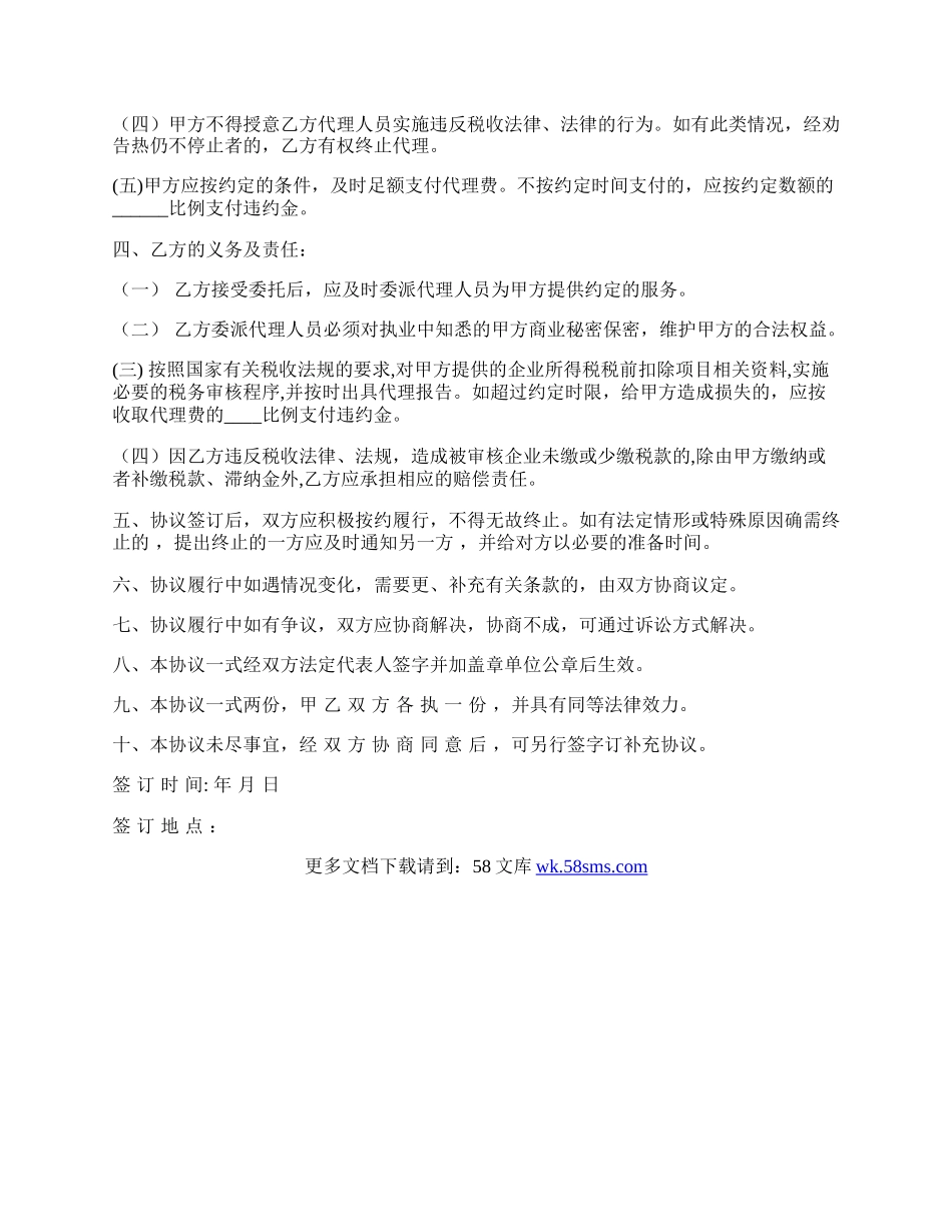 税务代理委托协议书.docx_第2页