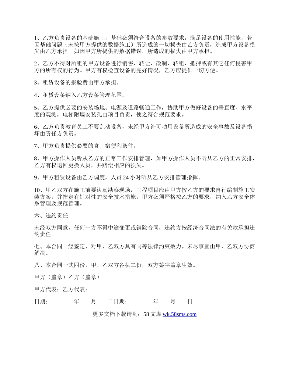 工程设备租赁协议.docx_第2页