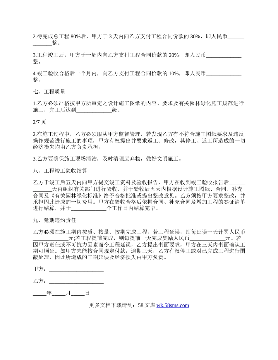 工程委托协议范文.docx_第2页