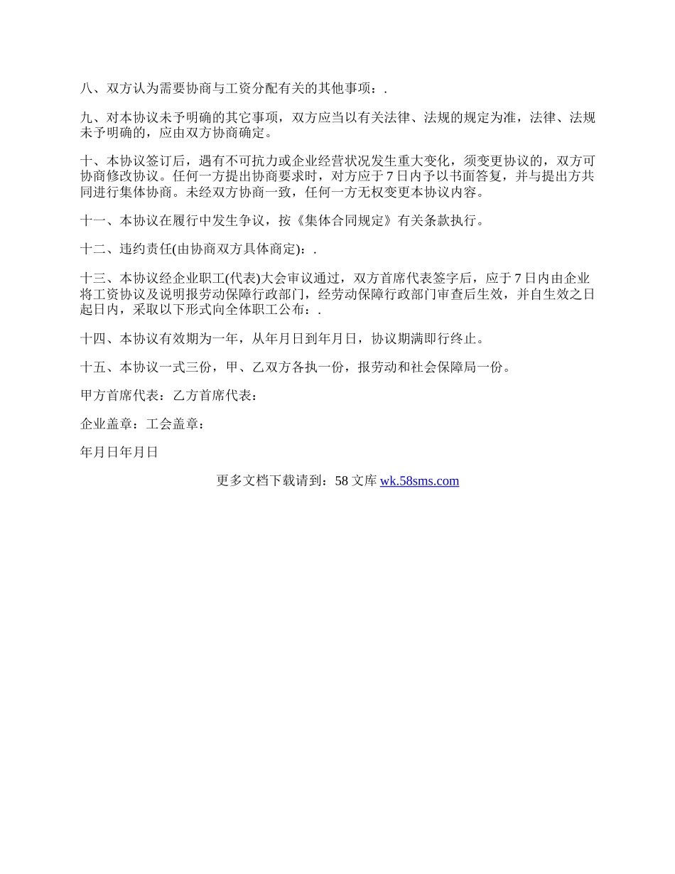 工资协商合同样本.docx_第2页