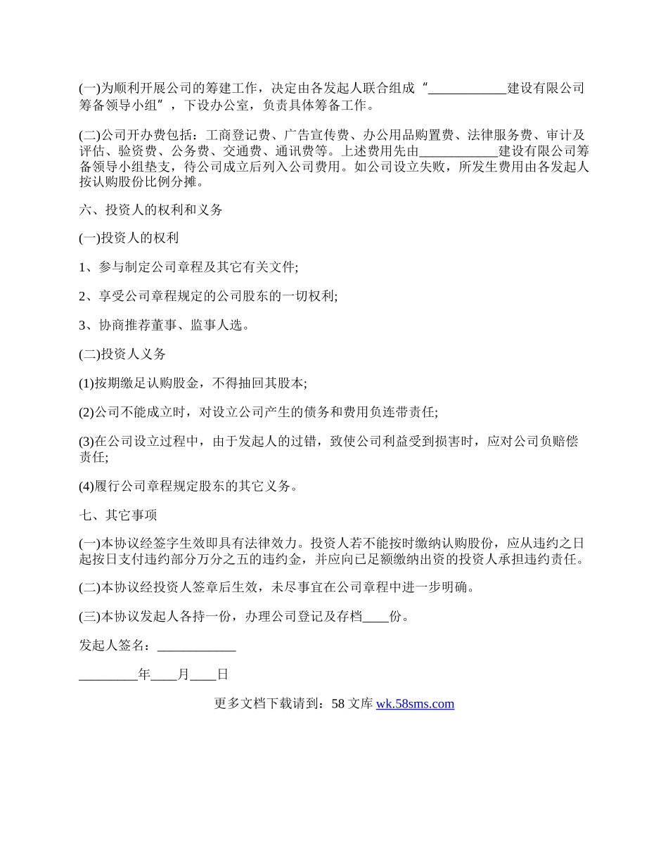 建设有限公司股东投资协议.docx_第2页