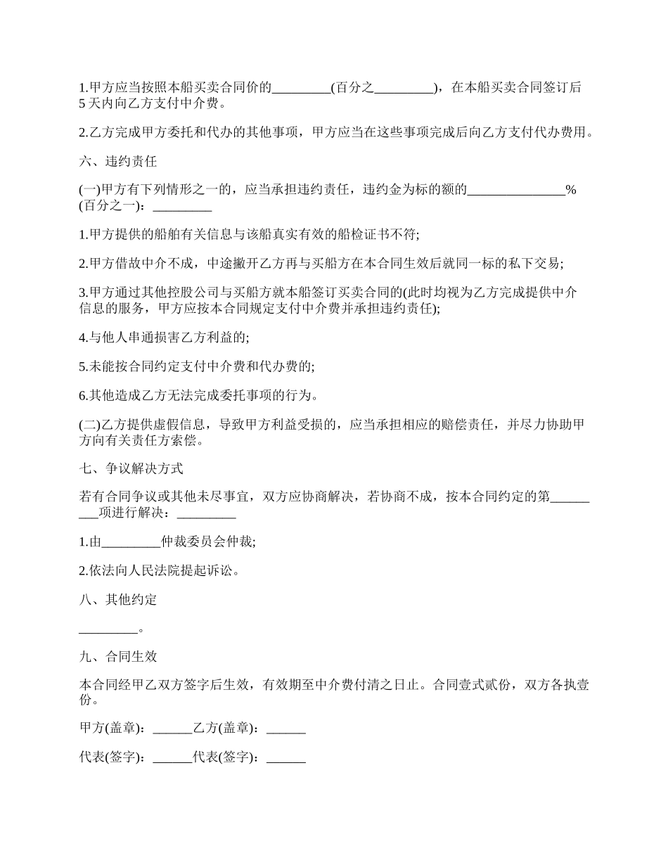 卖船委托中介合同范文.docx_第2页