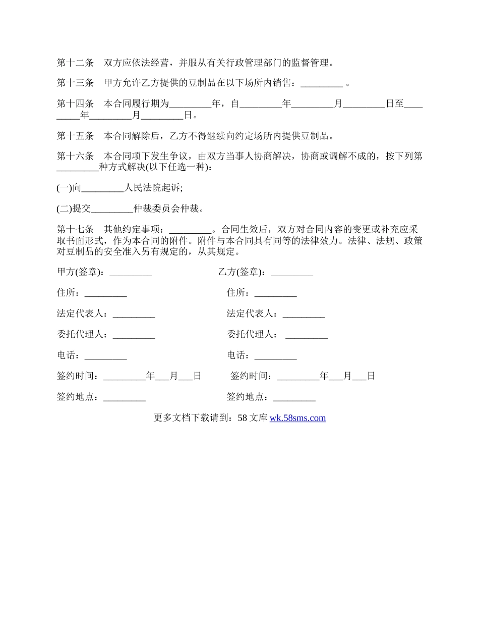 上海市豆制品入市场厂挂钩合同书.docx_第2页