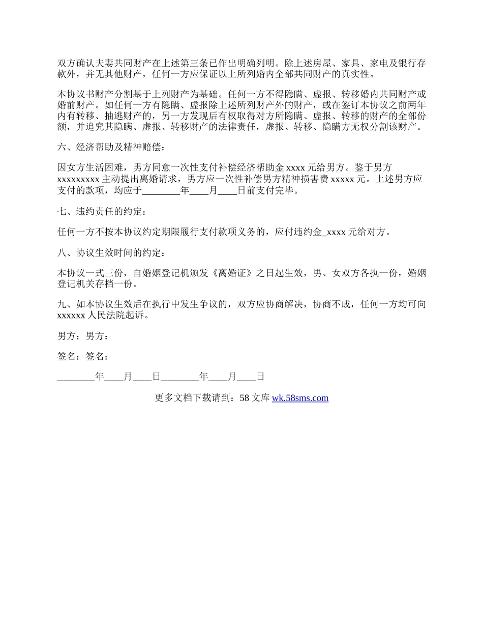 涉及车辆房产分割的离婚协议书范文.docx_第2页