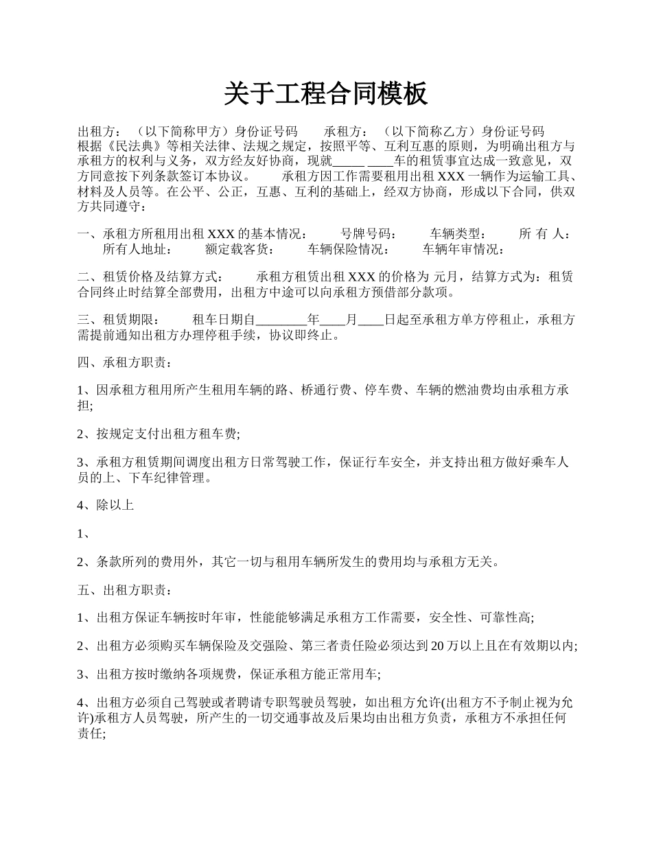 关于工程合同模板.docx_第1页