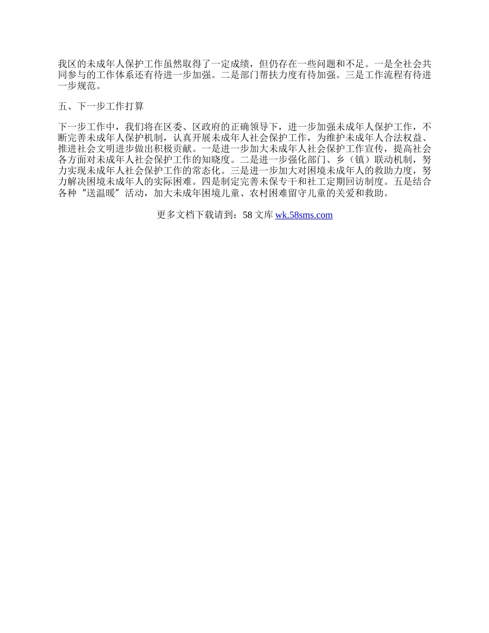 关于义务教育均衡发展工作总结.docx_第2页