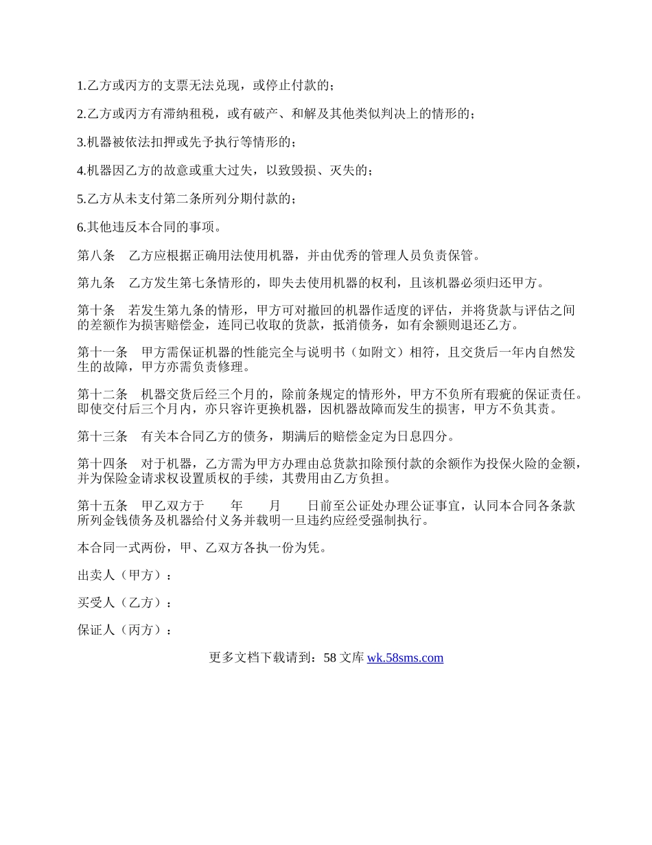 机器分期付款购买合同范文.docx_第2页