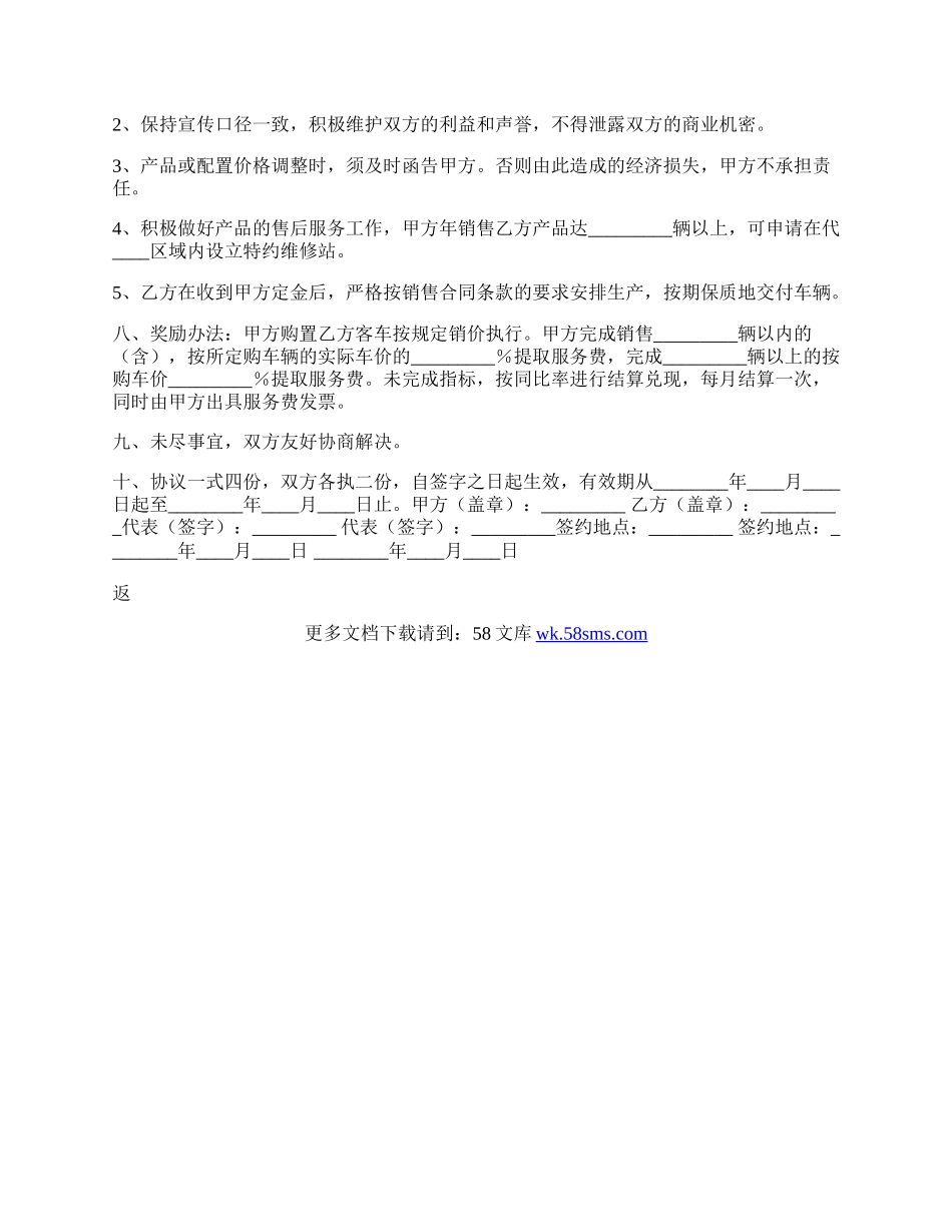 客车销售代理通用版合同.docx_第2页