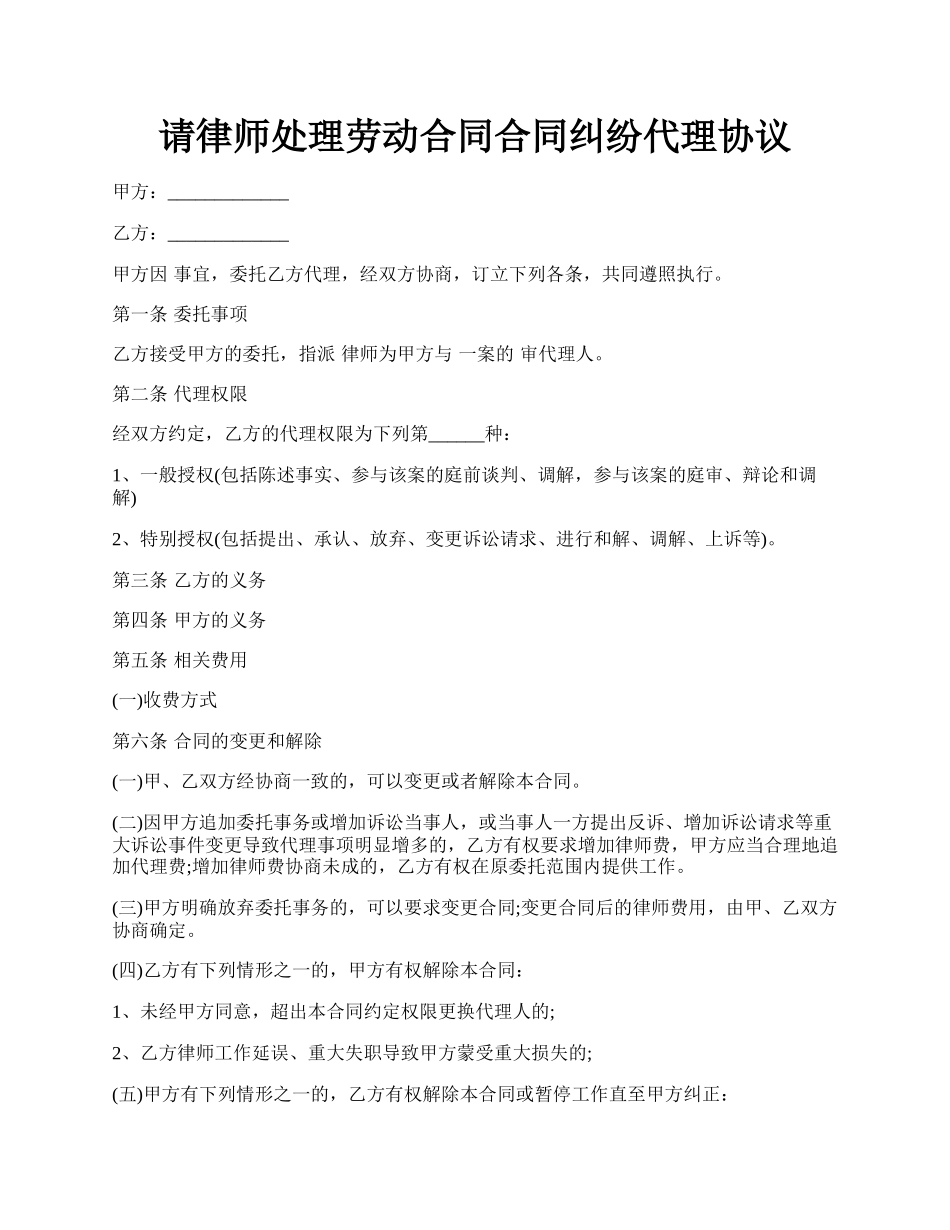 请律师处理劳动合同合同纠纷代理协议.docx_第1页