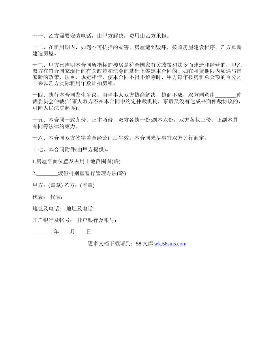 商品房房屋租赁合同.docx_第2页