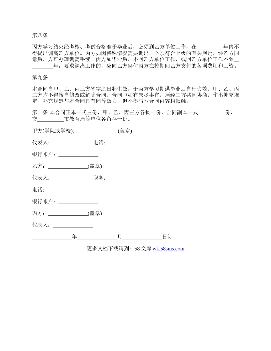 委托培训协议的范本.docx_第2页