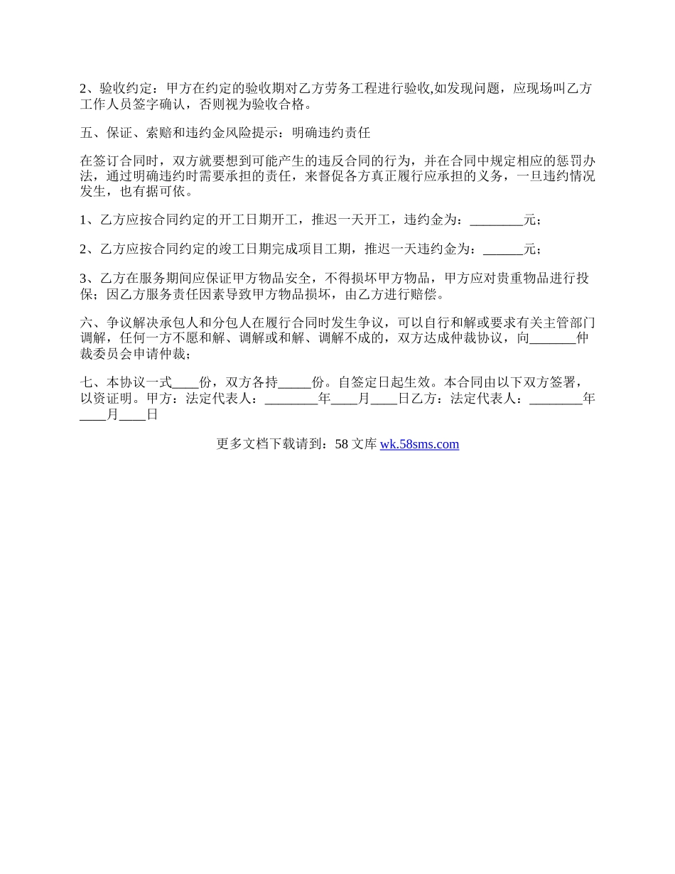 搬迁劳务工程合同通用版.docx_第2页