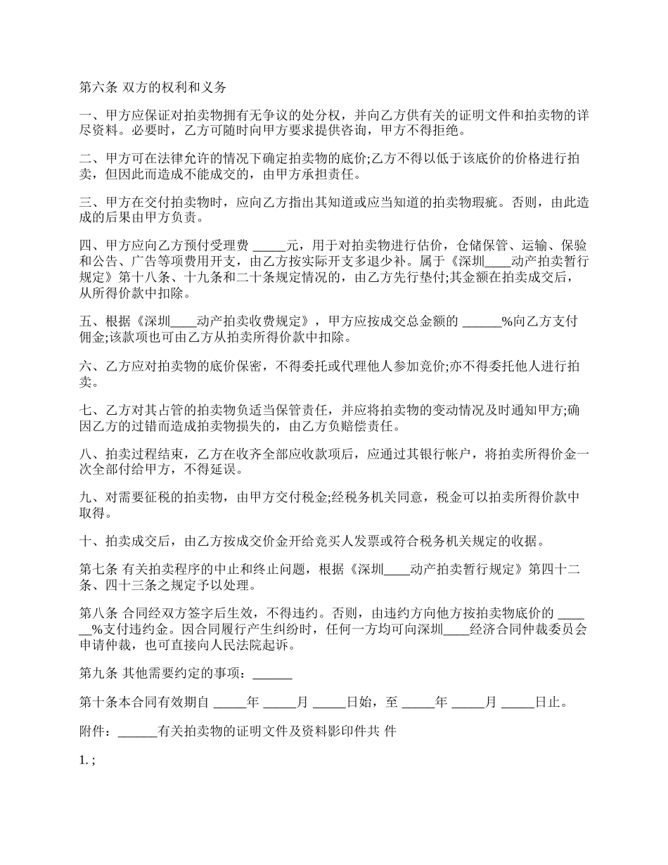 动产拍卖行委托拍卖合同.docx_第2页