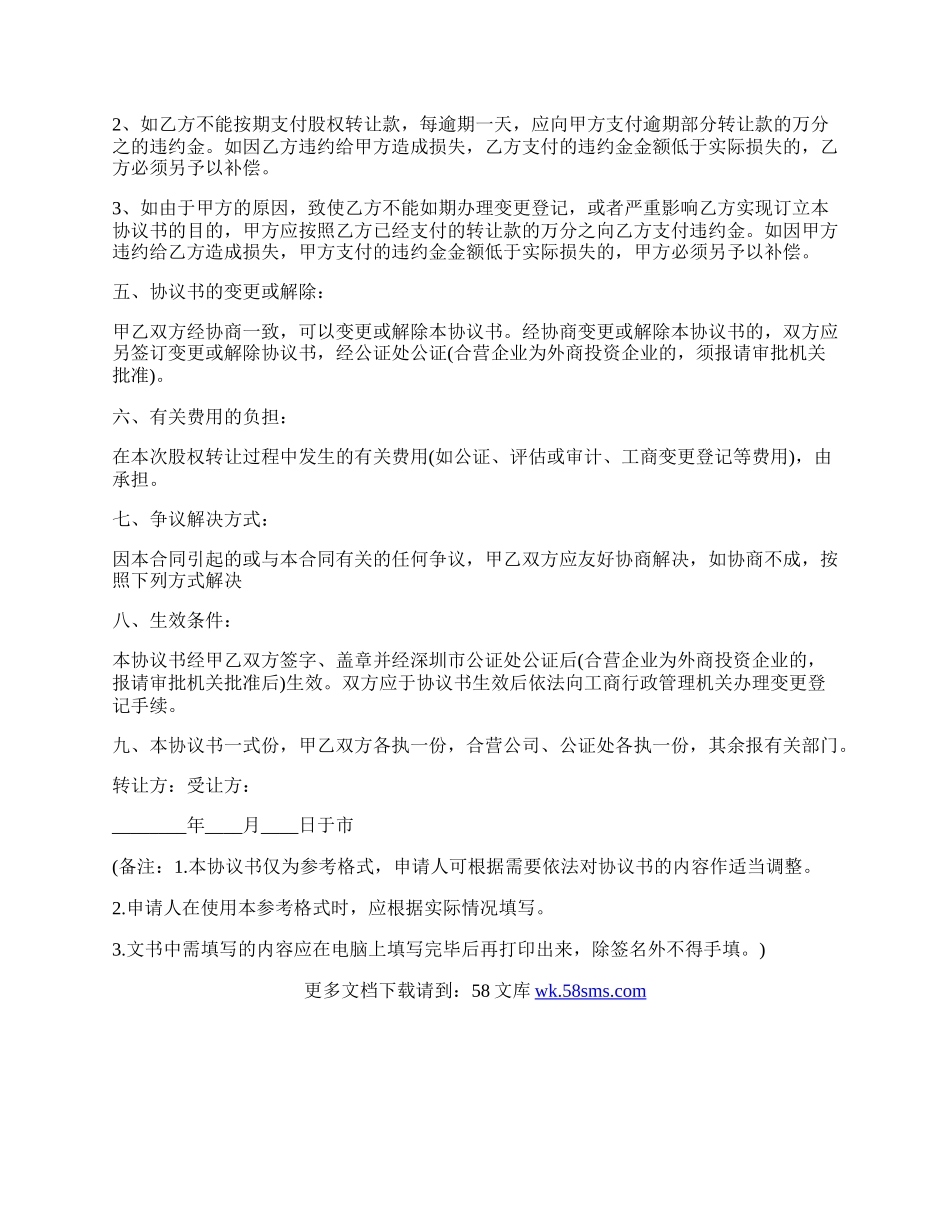 股权对外转让协议.docx_第2页