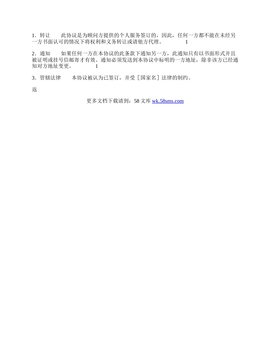 海外市场调研咨询通用版合同.docx_第2页