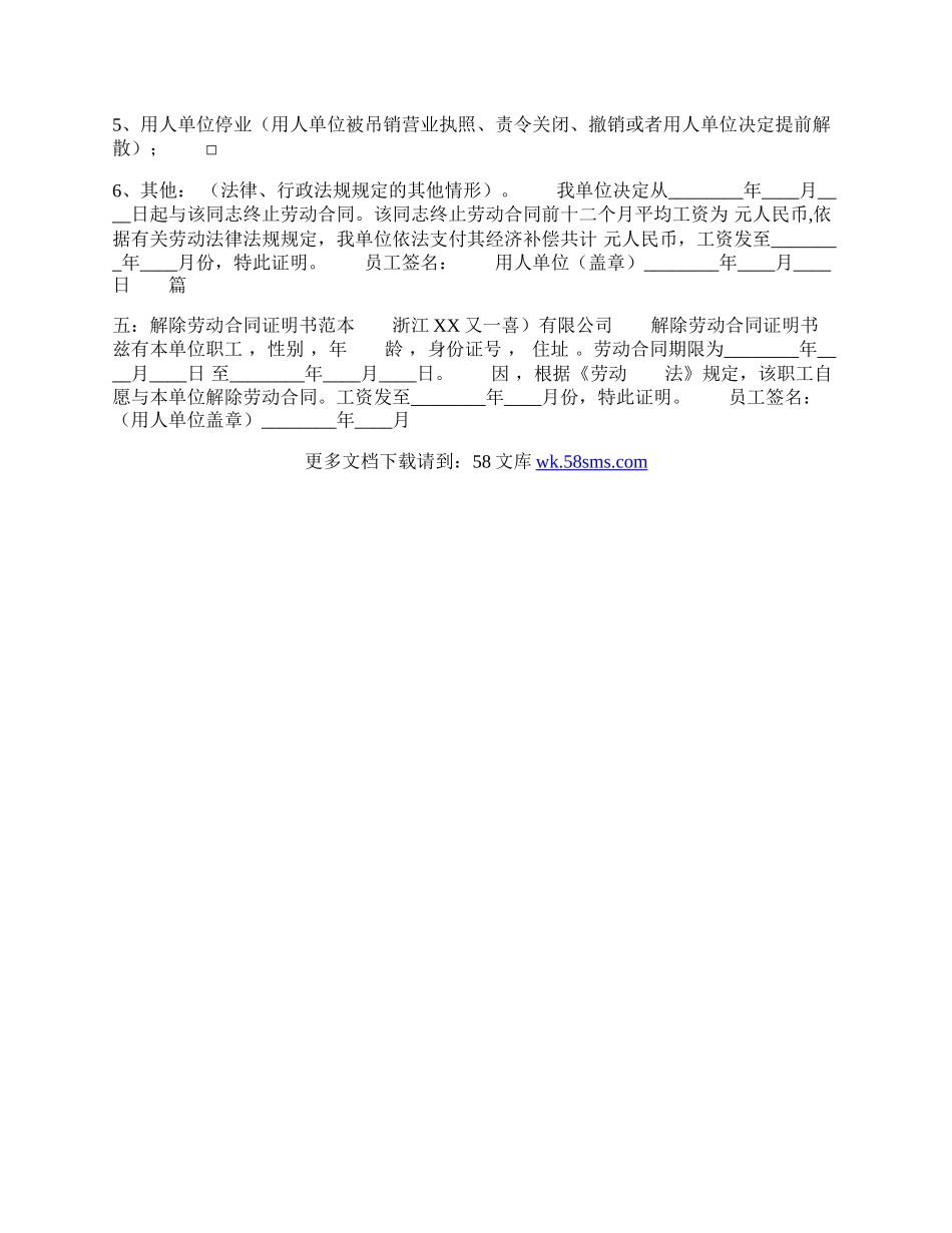 合肥市解除劳动合同证明书样本.docx_第3页