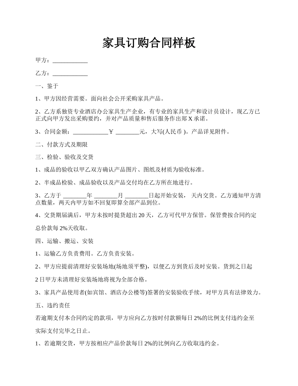 家具订购合同样板.docx_第1页