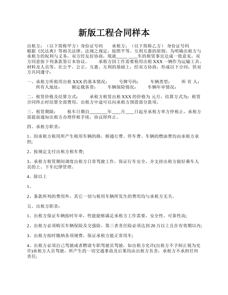 新版工程合同样本.docx_第1页