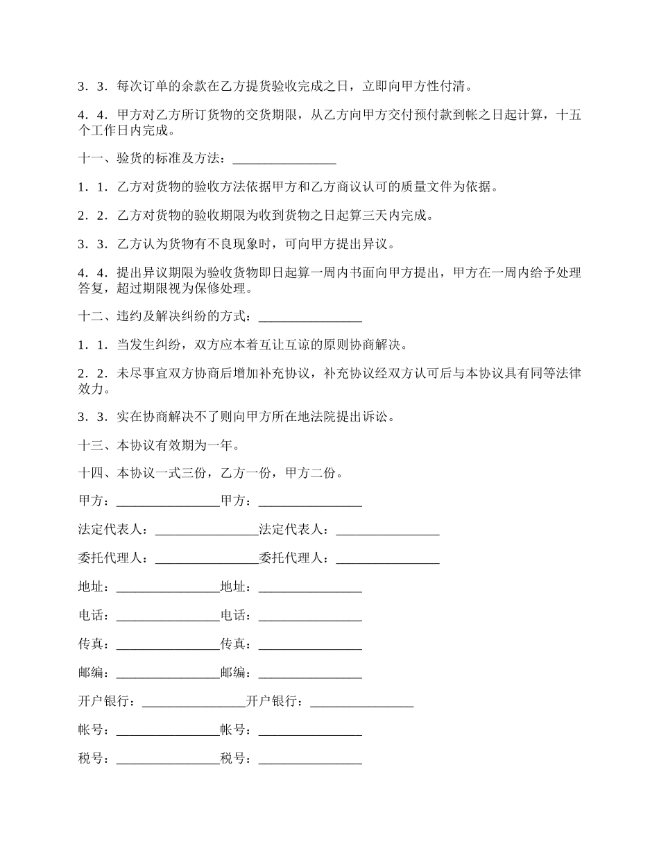 银税合作协议.docx_第2页