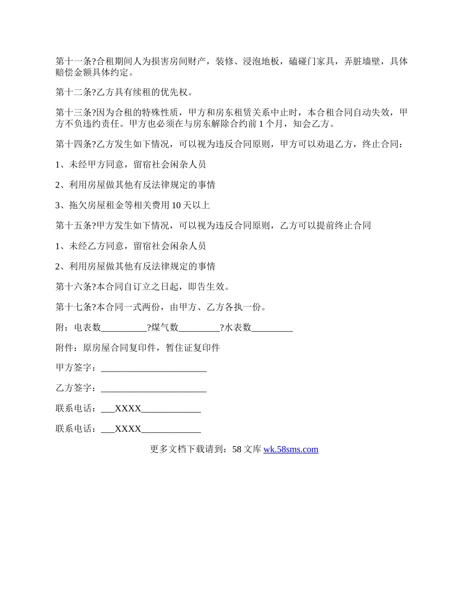 房东租房合同正规版模板.docx_第2页