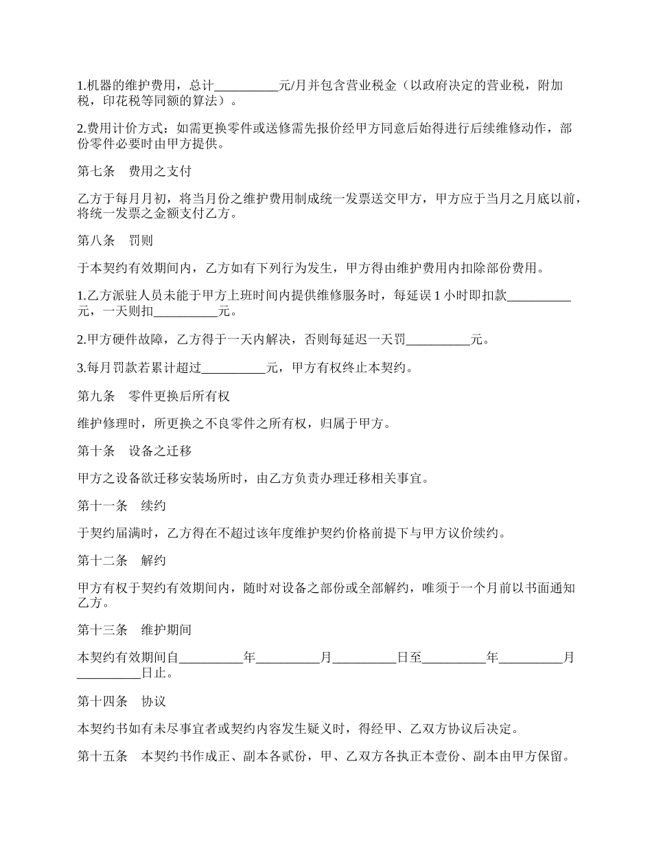 个人计算机及打印机设备维护契约.docx_第2页