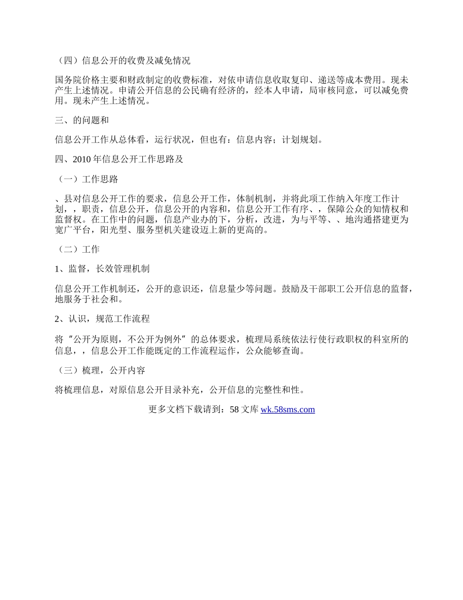 工商局信息公开工作总结.docx_第2页