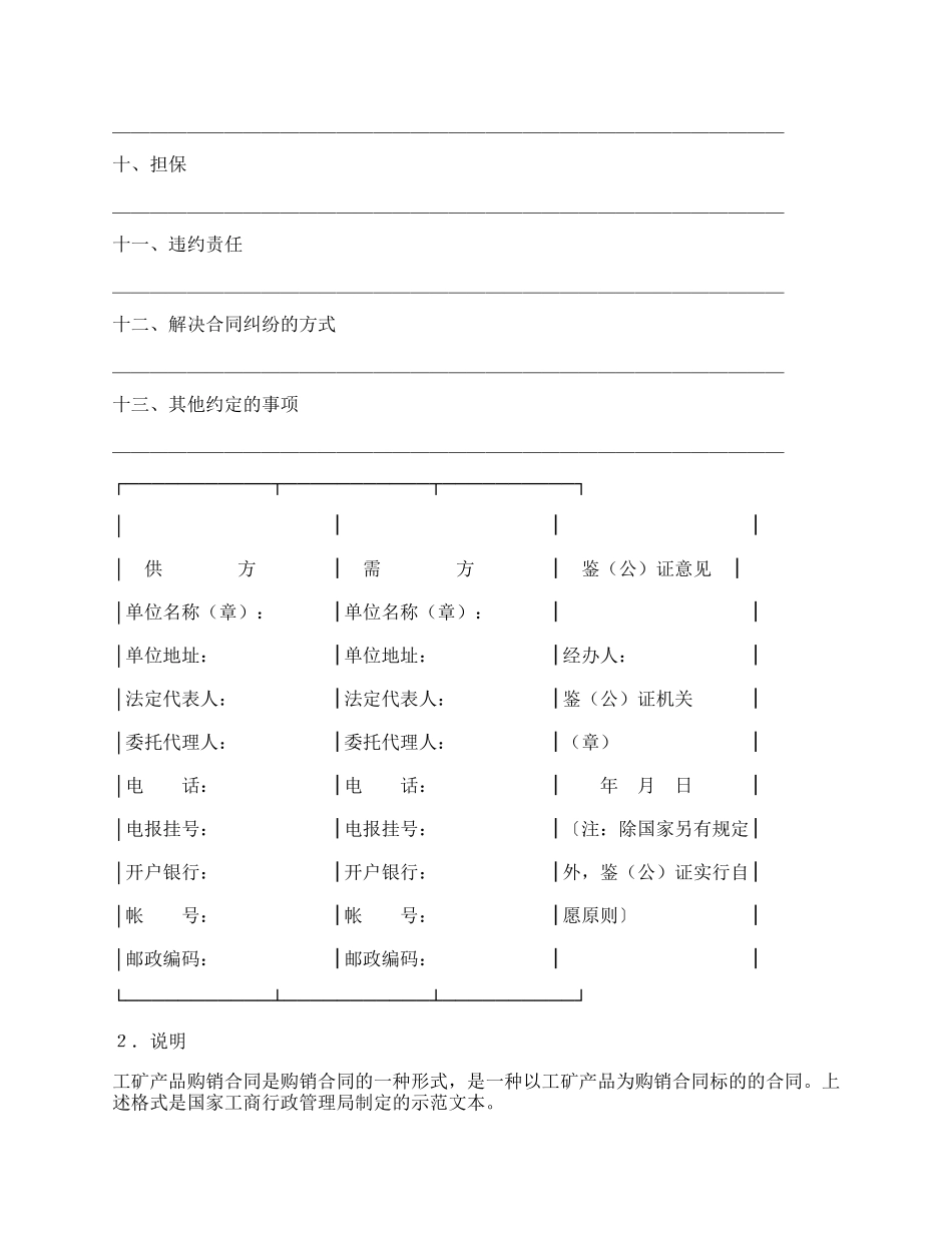 购销合同（工矿产品３）专业版.docx_第2页