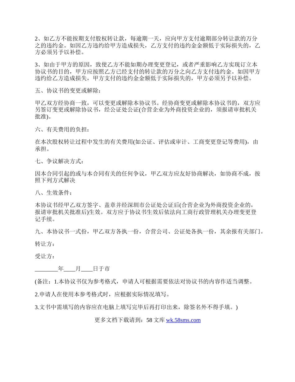 股权转让协议条款.docx_第2页