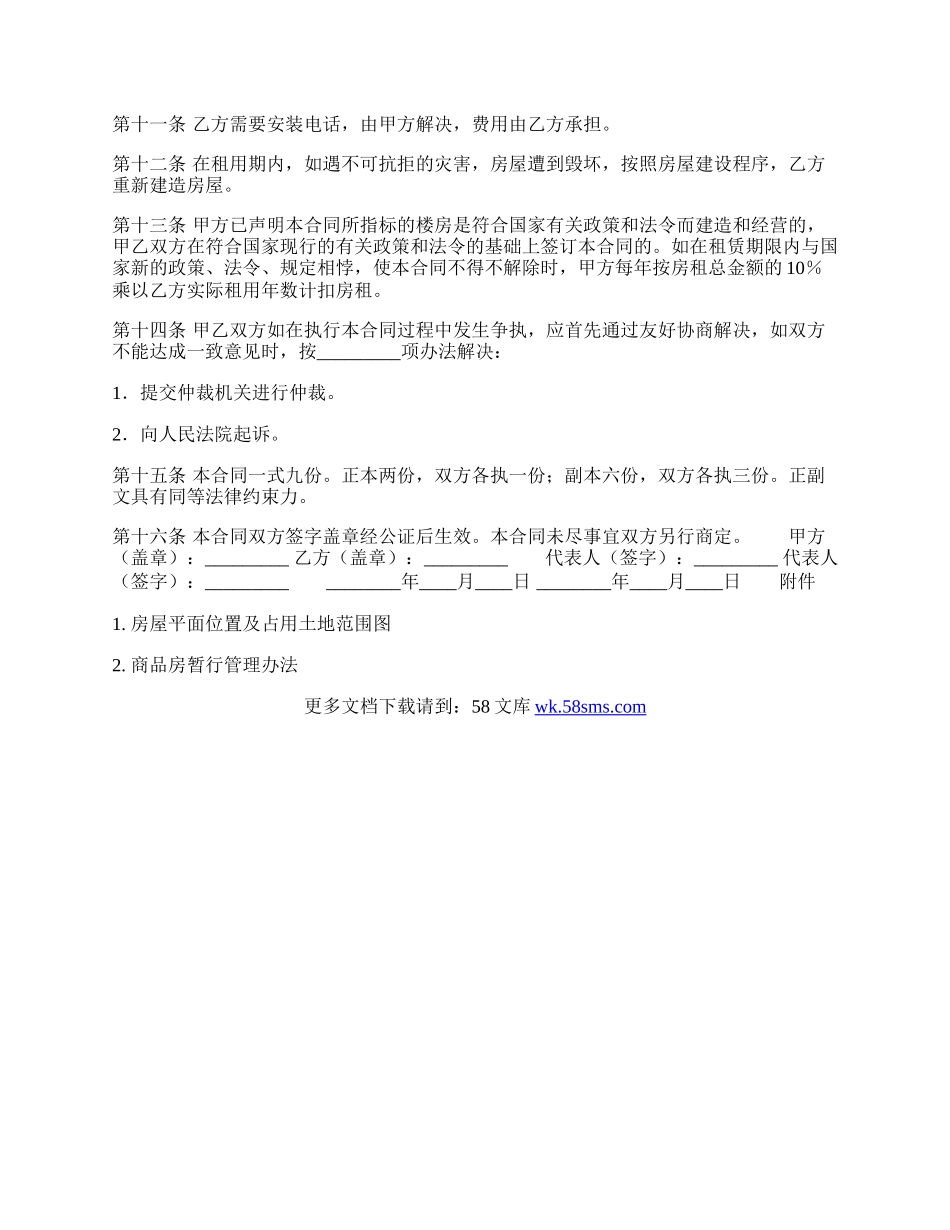 新版商品房房屋租赁合同样书.docx_第2页