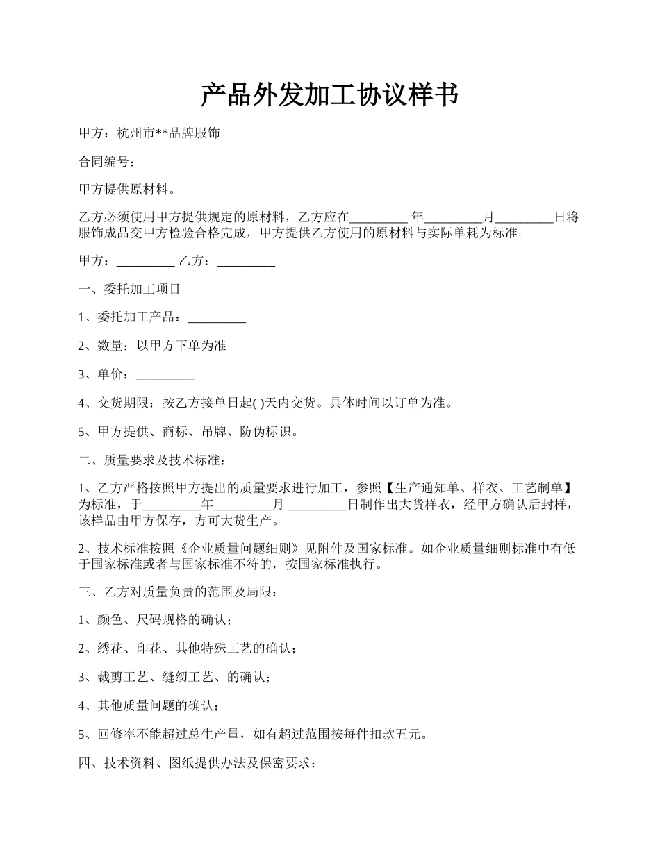 产品外发加工协议样书.docx_第1页