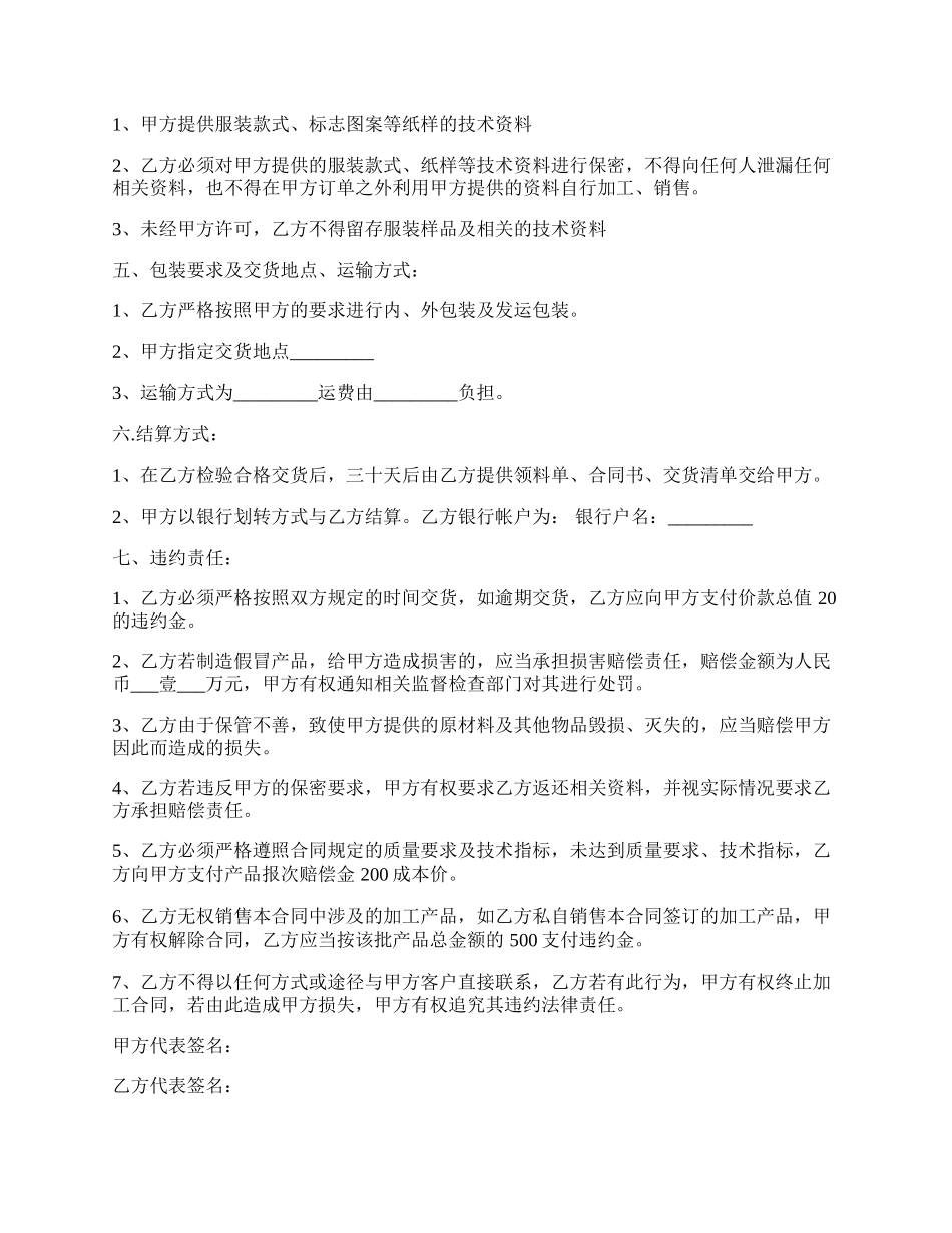 产品外发加工协议样书.docx_第2页