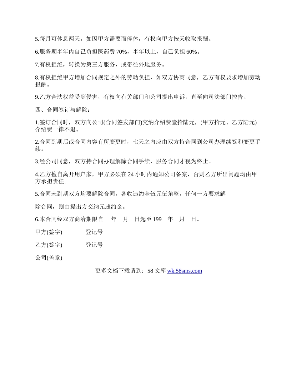 家政服务合同样书.docx_第2页