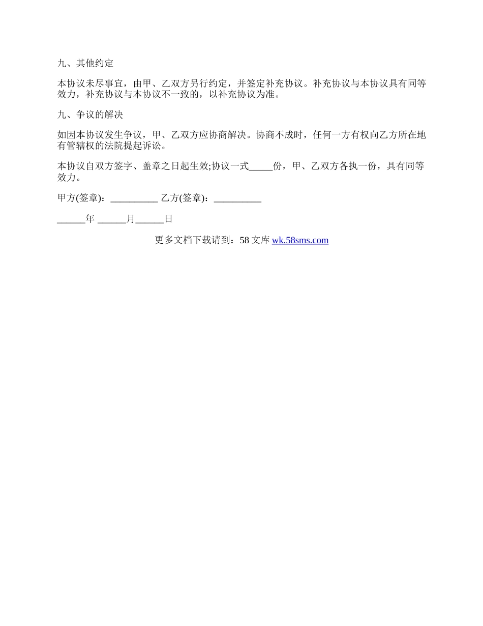 山林树木买卖合同协议常用版.docx_第3页