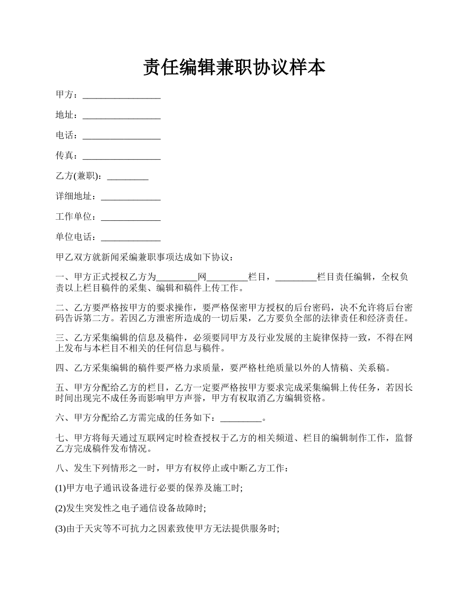 责任编辑兼职协议样本.docx_第1页