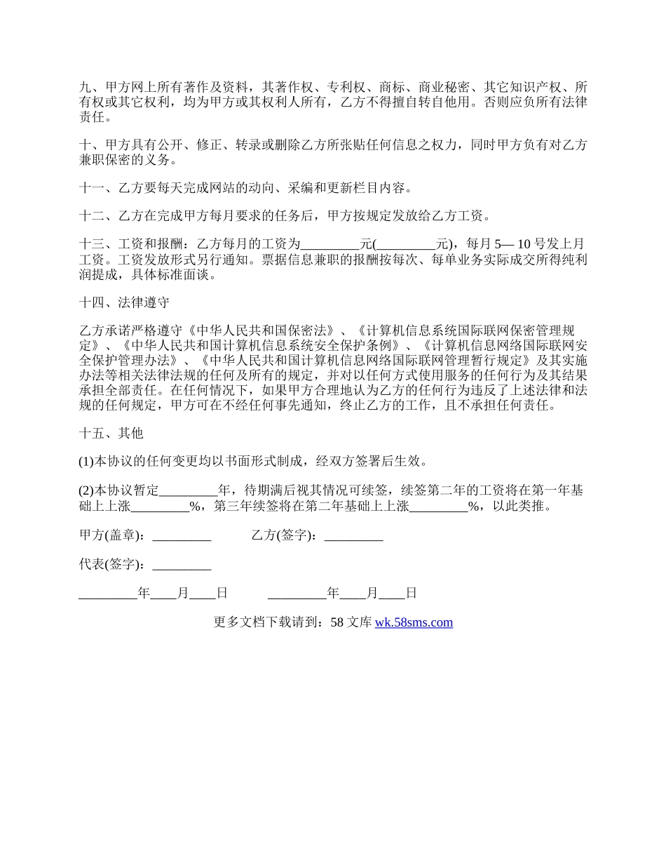 责任编辑兼职协议样本.docx_第2页