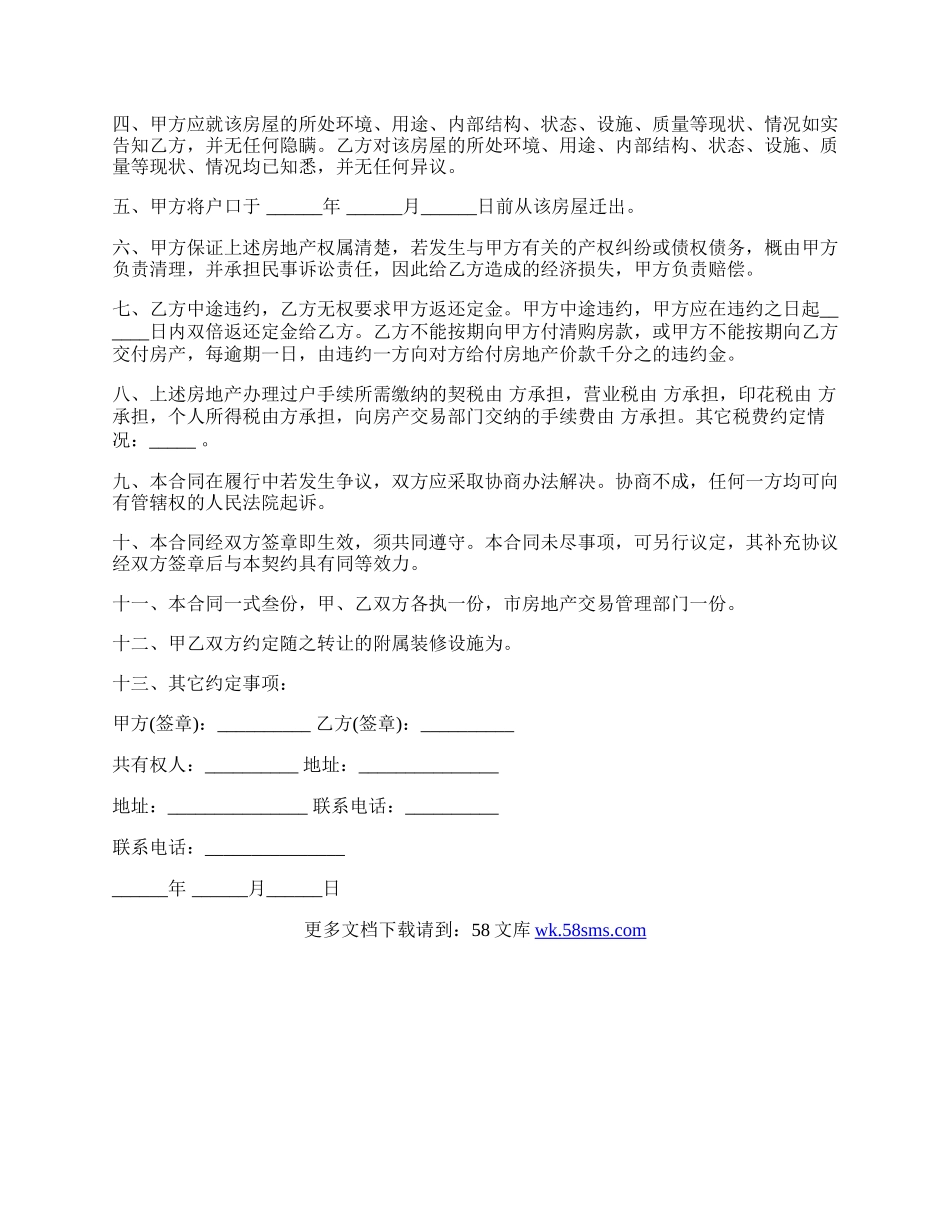房屋买卖合同的范本样本.docx_第2页