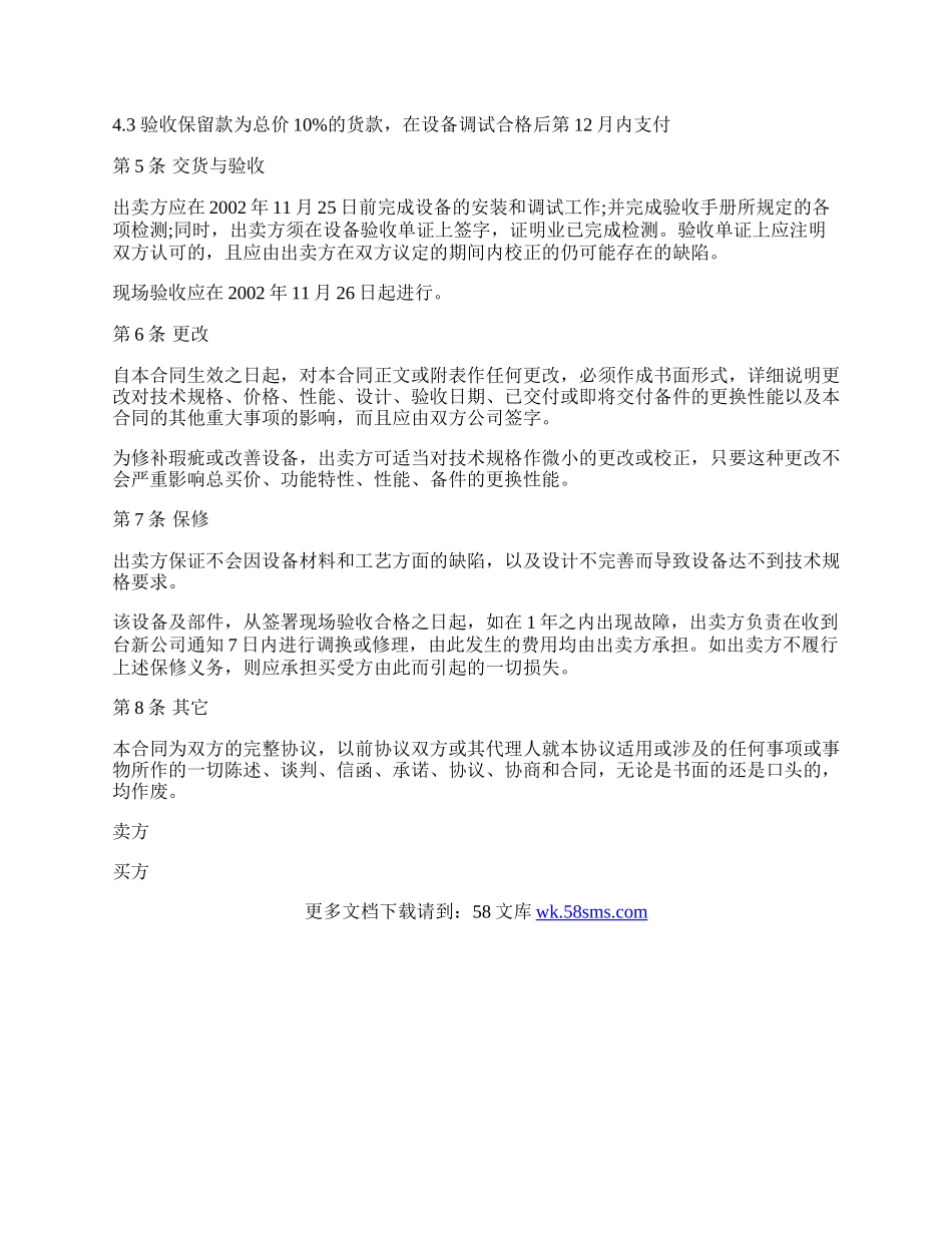 福建省设备买卖合同.docx_第2页