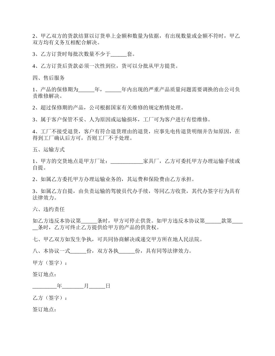 家具厂加工合作协议书范本新.docx_第2页