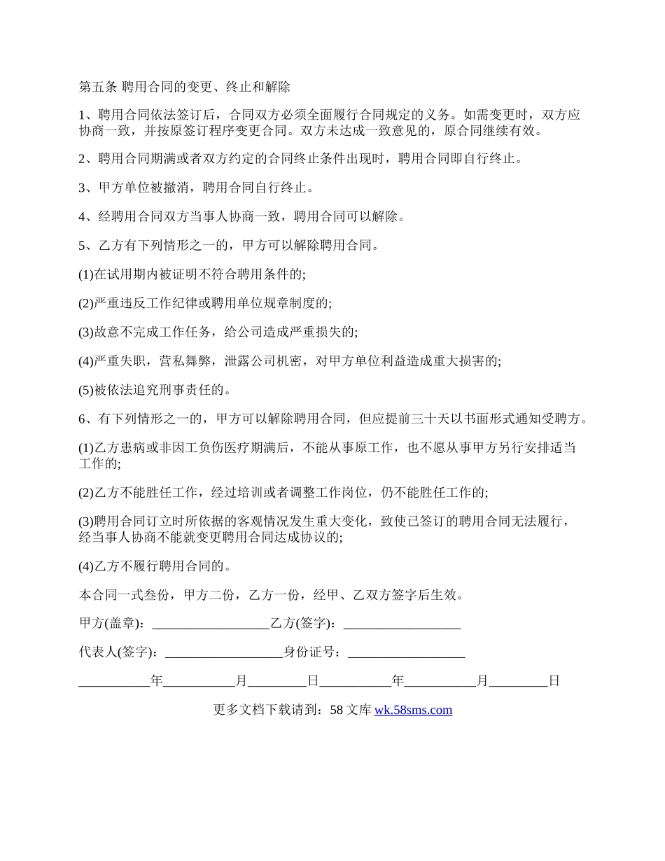 音乐老师聘用合同的格式范文.docx_第2页