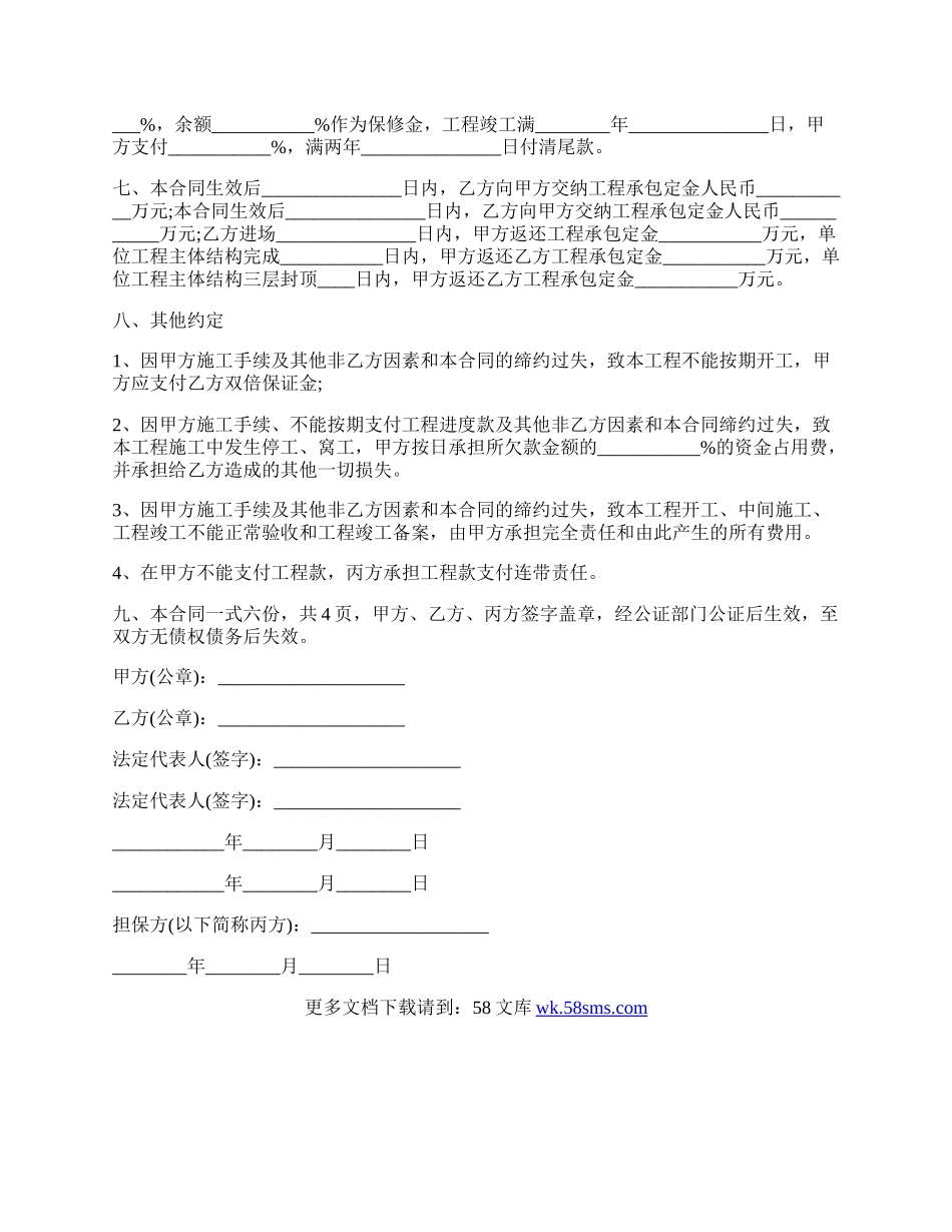 最新工程总承包合同范文.docx_第2页