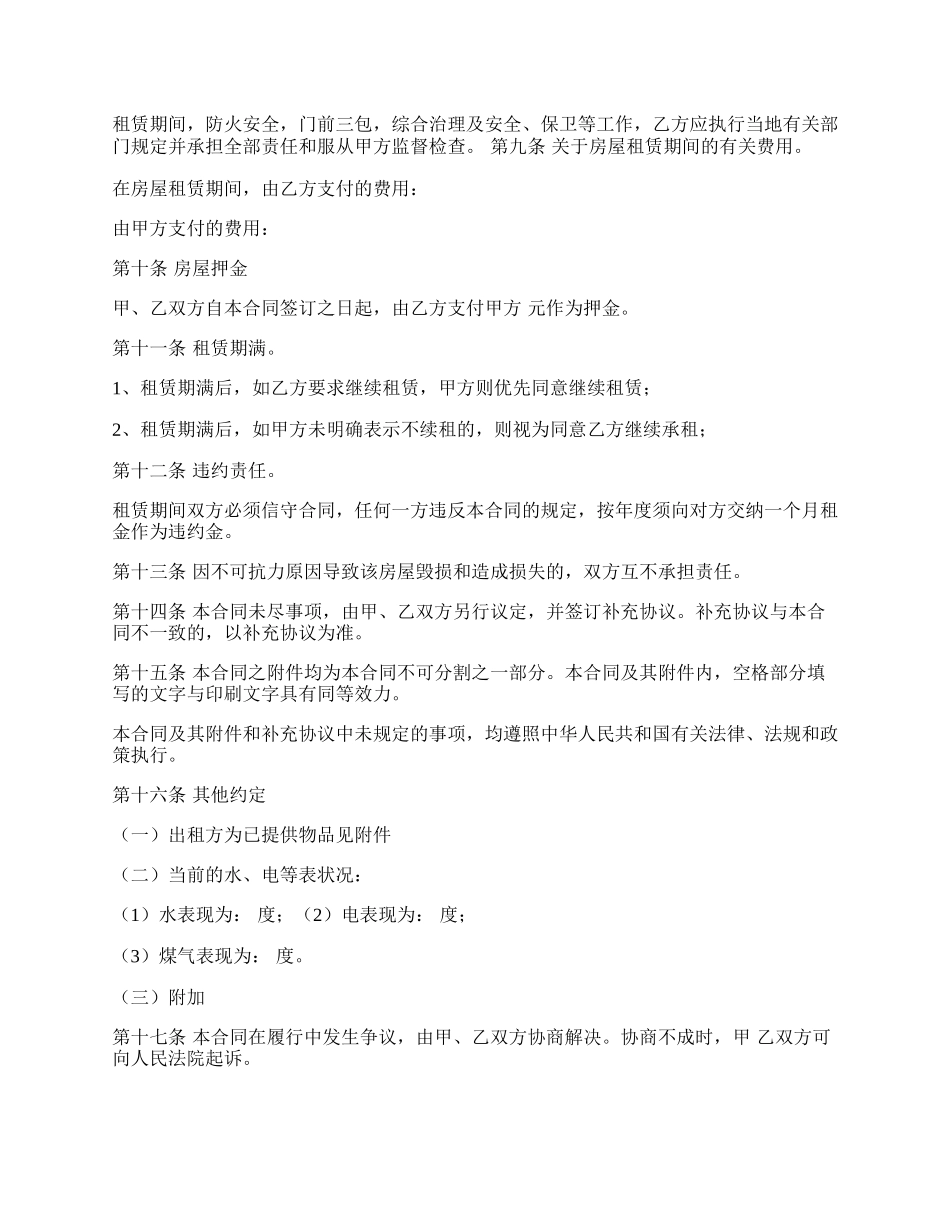标准个人房屋出租协议书.docx_第2页