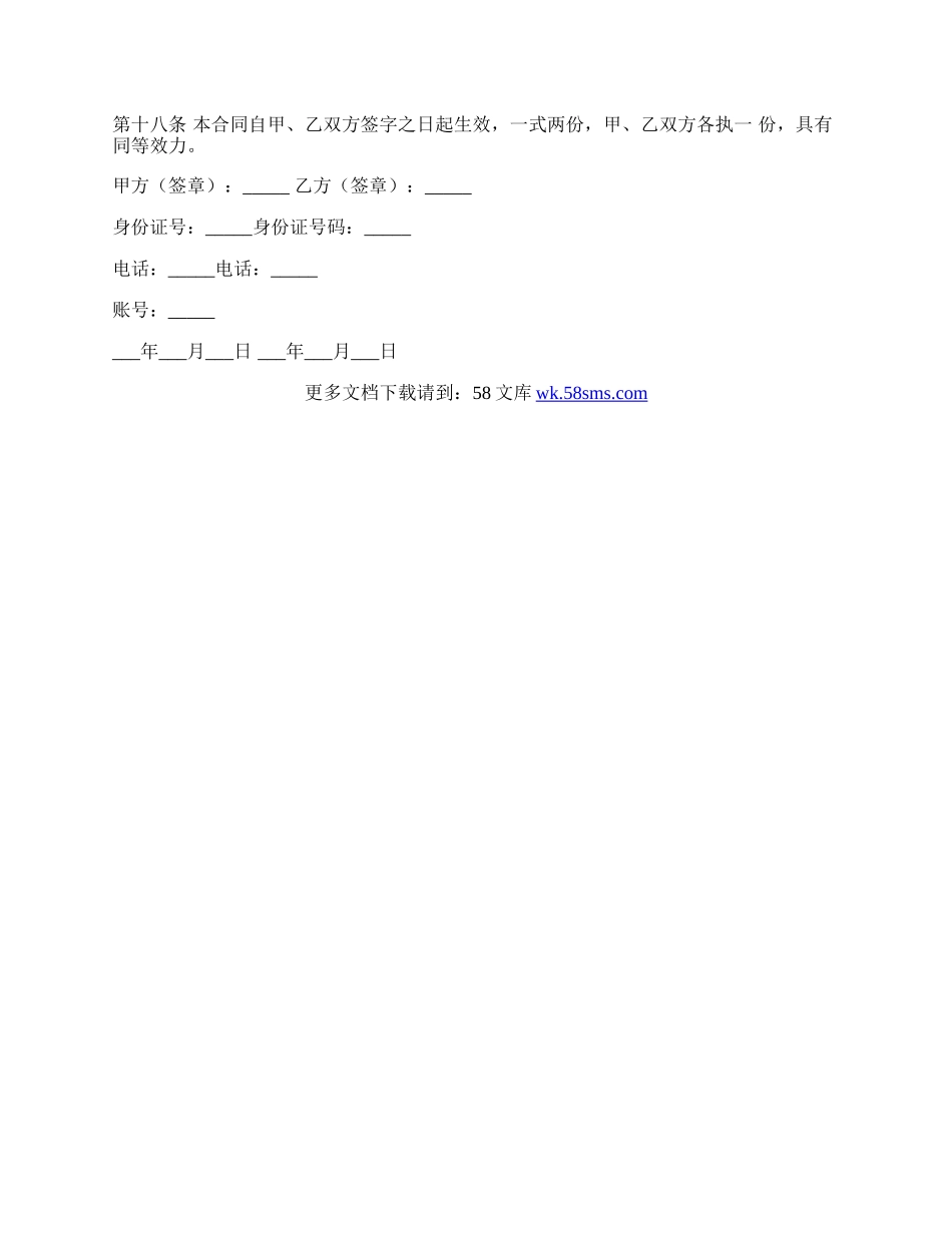 标准个人房屋出租协议书.docx_第3页