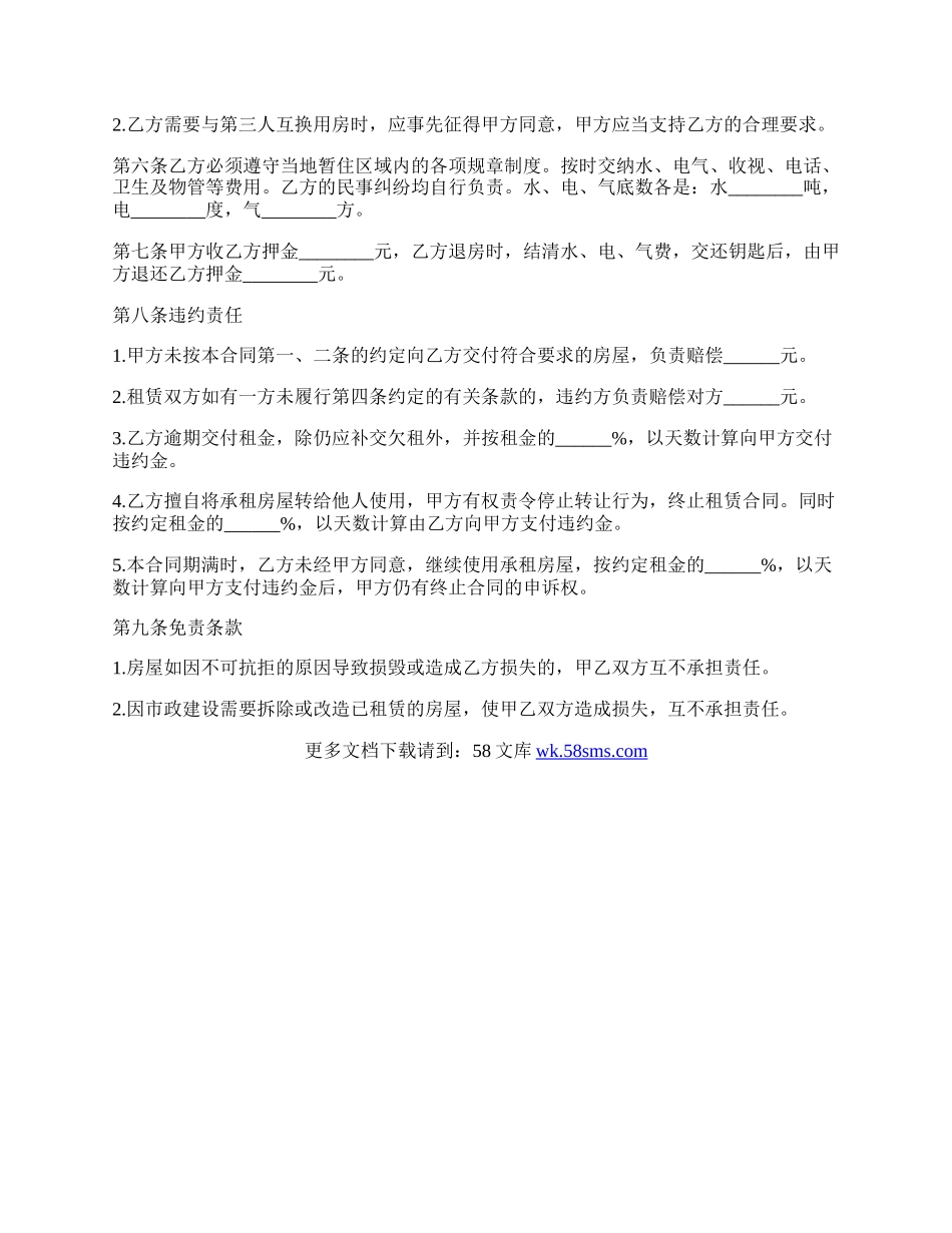 成都市租房优秀合同范本.docx_第2页