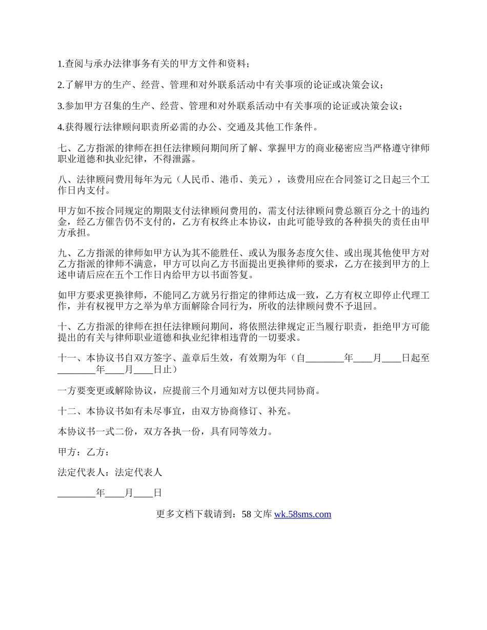 法律顾问聘用合同书.docx_第2页