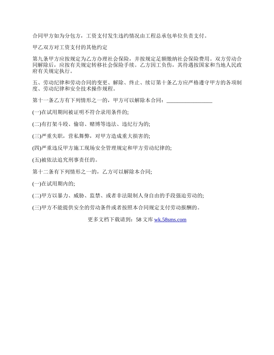 工程技术劳务合同.docx_第2页