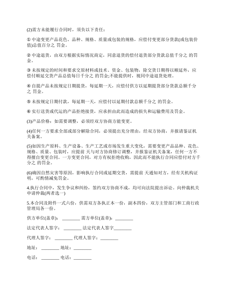 购销合同（标准文本６）范文.docx_第2页