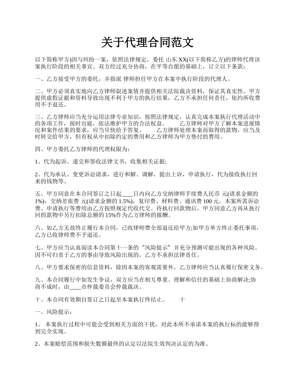 关于代理合同范文.docx_第1页