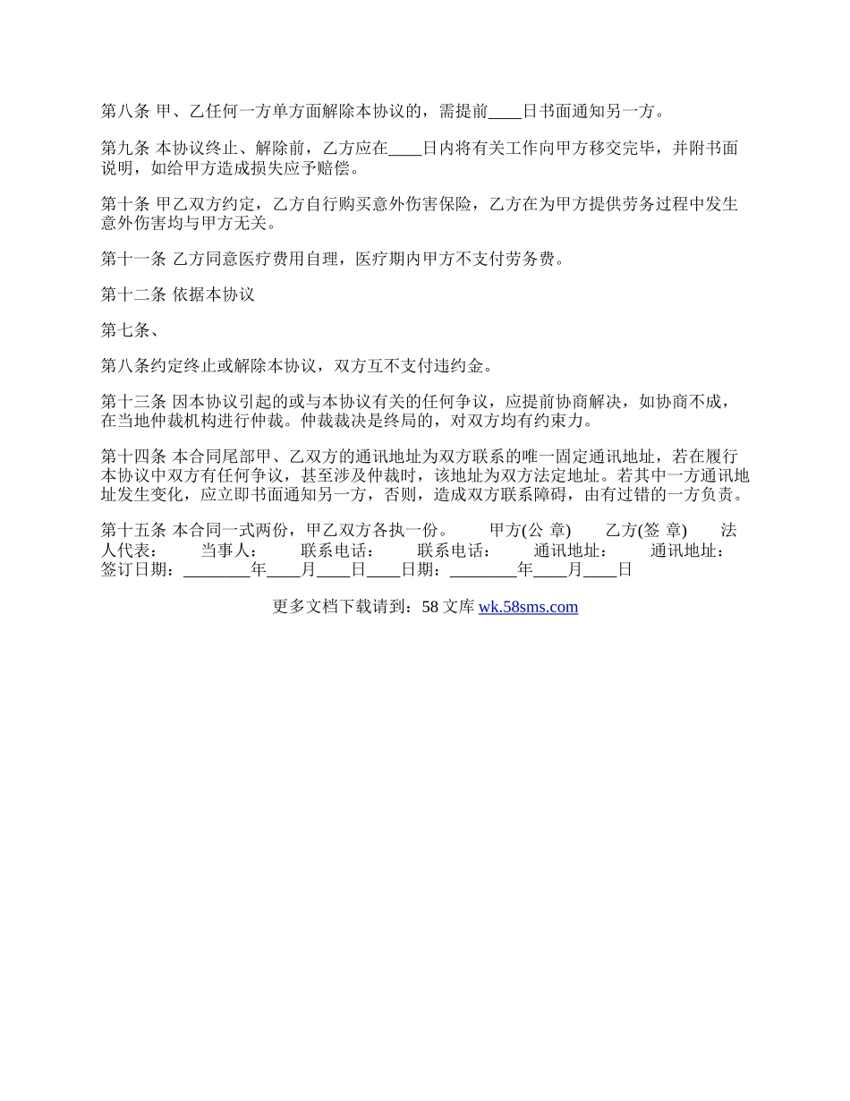关于员工劳动合同样书.docx_第2页
