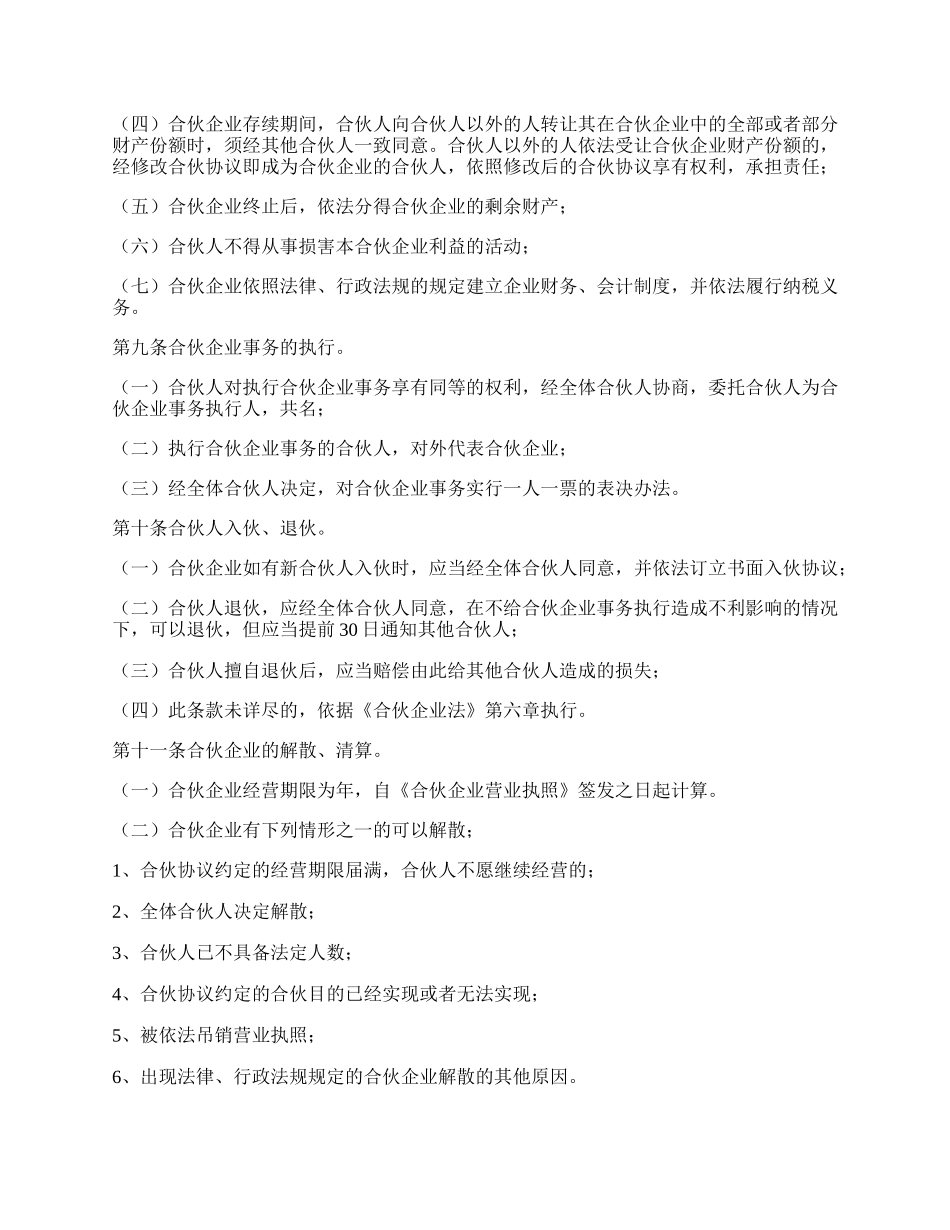 合伙企业合伙协议(样式一).docx_第2页